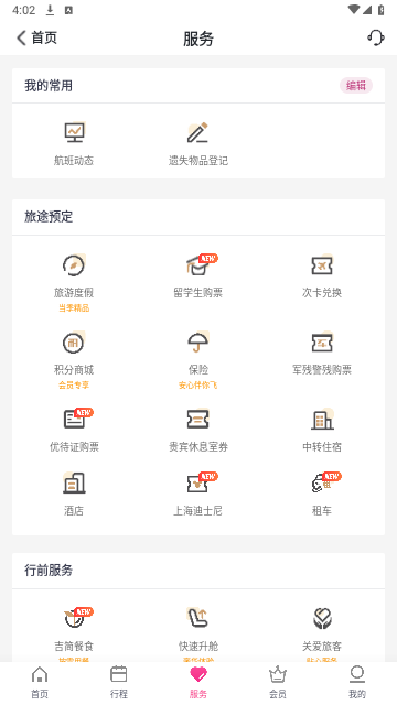 吉祥航空官方版