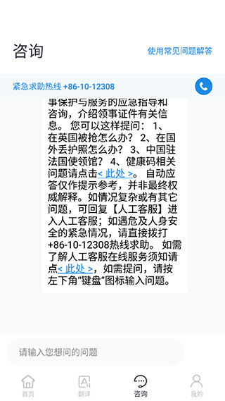 中国领事App服务网最新版