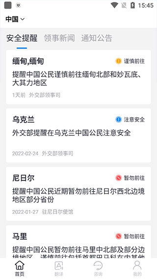 中国领事App服务网最新版