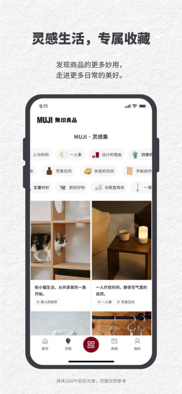 MUJI无印良品app