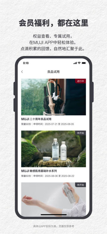 MUJI无印良品app