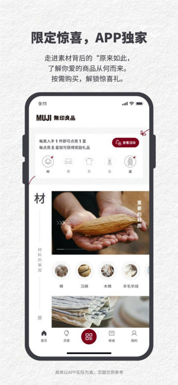 MUJI无印良品app