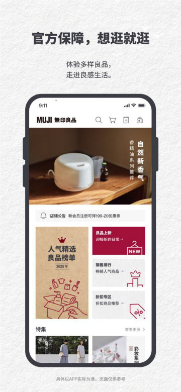 MUJI无印良品app