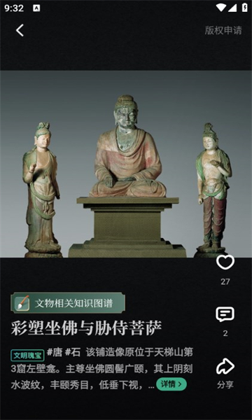 山海app数字文博平台