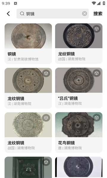 山海app数字文博平台