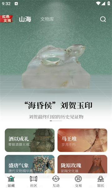 山海app数字文博平台