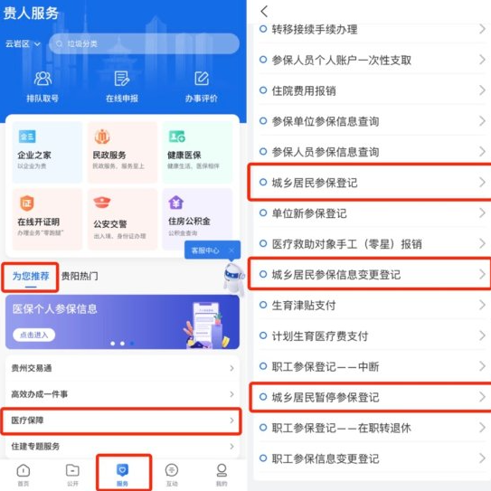中国贵州全省移动应用平台app