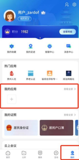 中国贵州全省移动应用平台app
