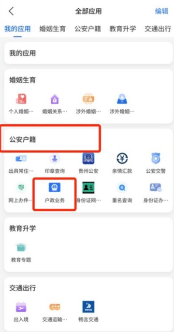 中国贵州全省移动应用平台app