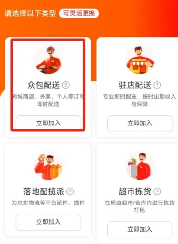 京东秒送骑士app