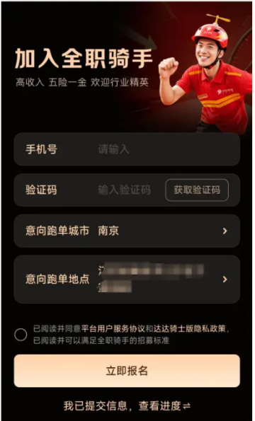 京东秒送骑士app