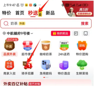 京东秒送骑士app