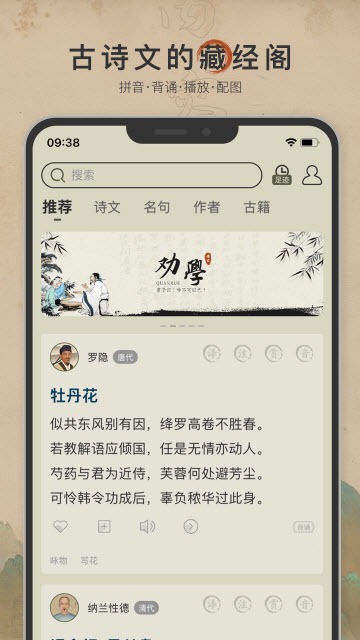古诗文网app