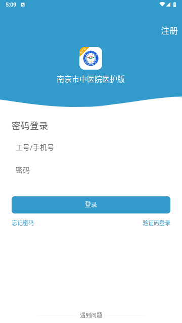 南京市中医院医护版app