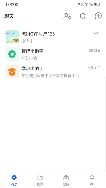 新版国家中小学智慧教育平台APP