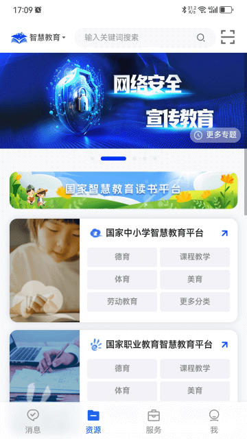 新版国家中小学智慧教育平台APP