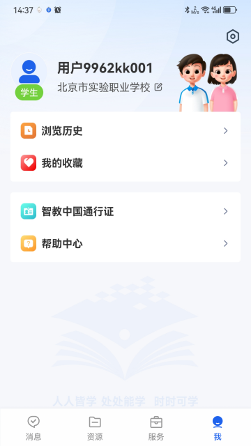 新版国家中小学智慧教育平台APP