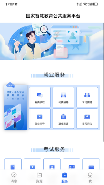 新版国家中小学智慧教育平台APP