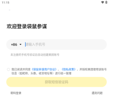 美团袋鼠参谋app最新版本
