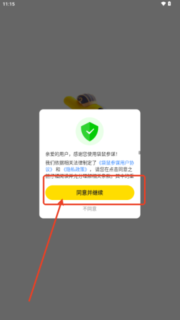 美团袋鼠参谋app最新版本