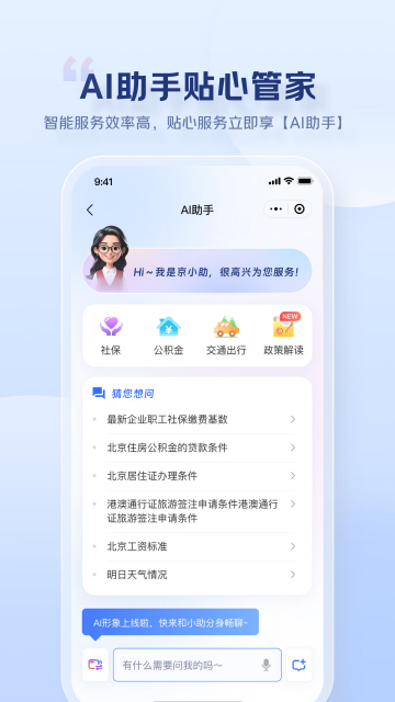 京民通app官方版