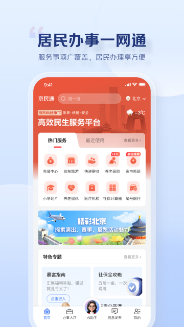 京民通app官方版