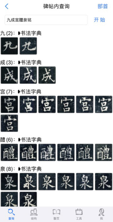 不厌书法app官方免费版