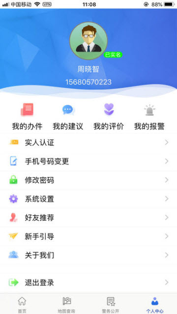 贵州公安app