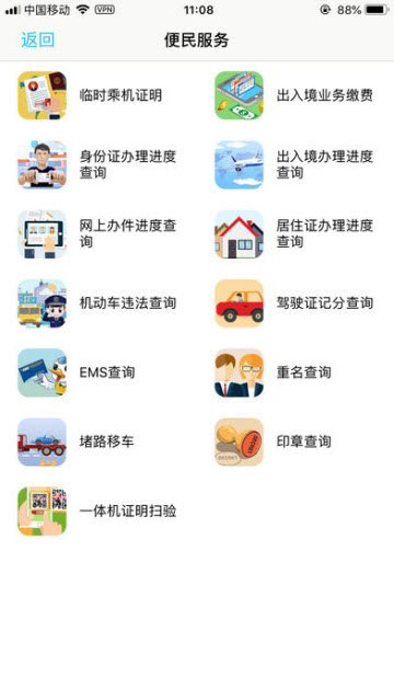 贵州公安app