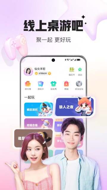会玩App手机版