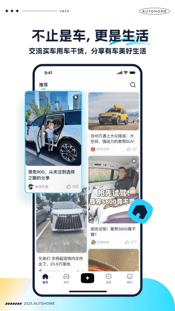 汽车之家极速版APP