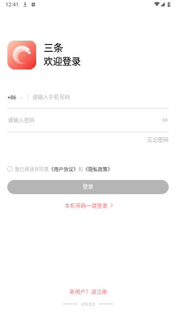 三条app
