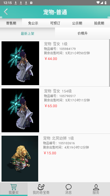 奇宝斋