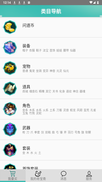 奇宝斋