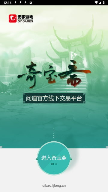 奇宝斋