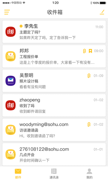 搜狐邮箱2025最新版