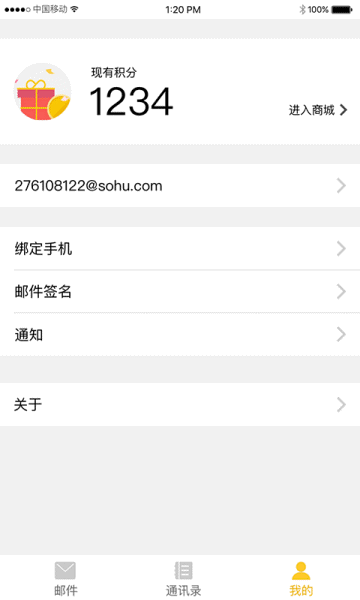 搜狐邮箱2025最新版