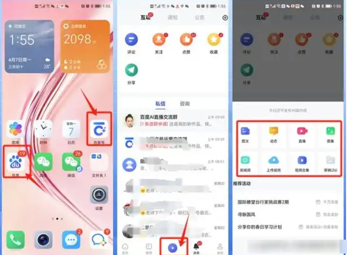 百家号安卓版
