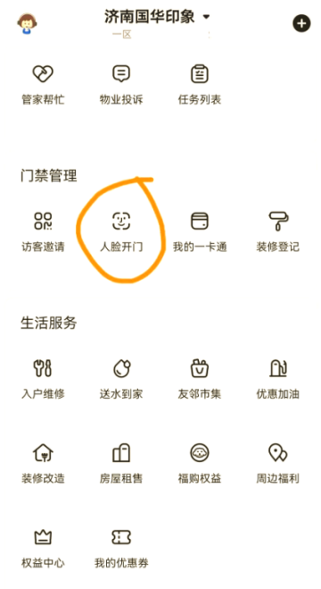 住这儿APP版