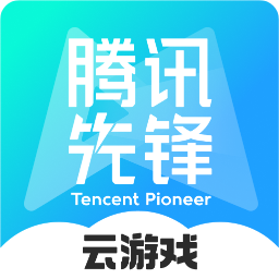 腾讯先锋手机版
