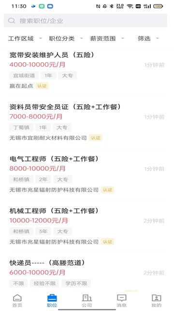 陶都直聘app2025最新版