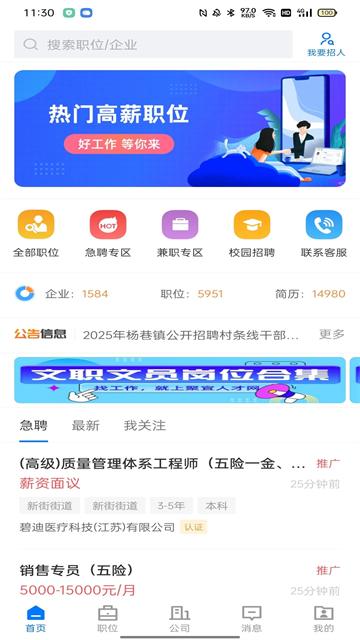 陶都直聘app2025最新版