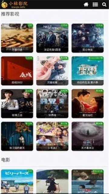 小桔花影视最新免费版