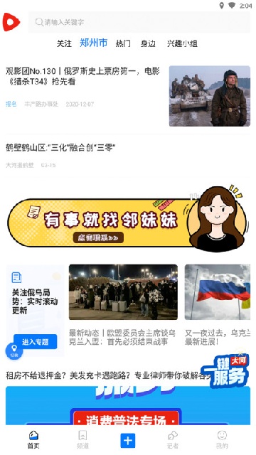 大河报豫视频最新安卓版