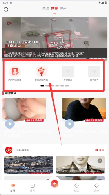 大河报豫视频最新安卓版