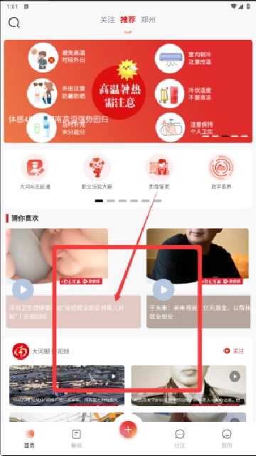 大河报豫视频最新安卓版