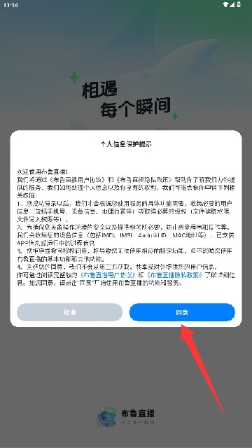 布鲁直播2025正版手机版