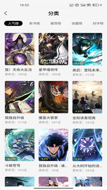 创漫客app完整版