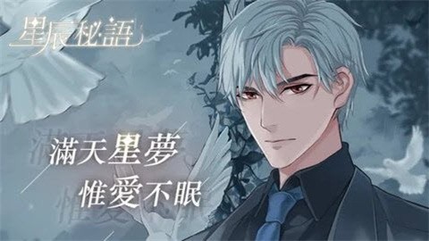 星辰秘语2026官方版