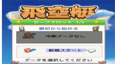 飞空艇探险物语汉化版